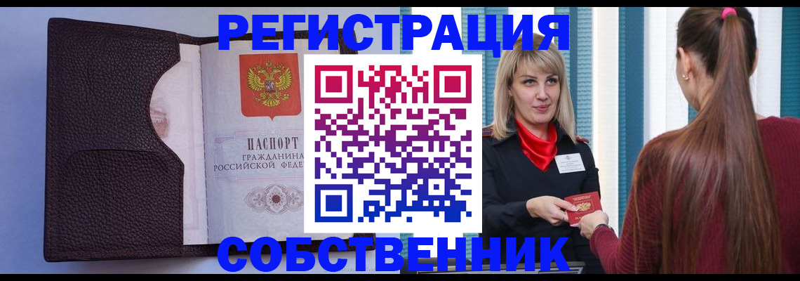 прописка 2025 в Владикавказе