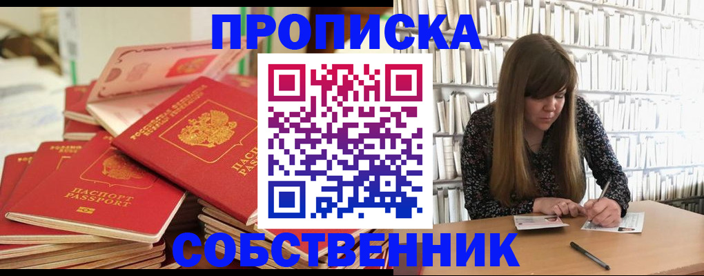 купить прописку в Владикавказе